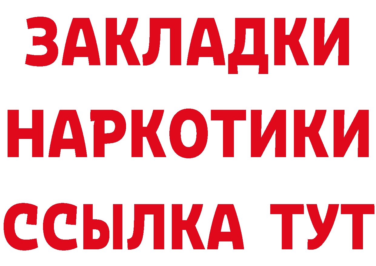 Бутират BDO вход даркнет МЕГА Мосальск